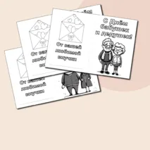 Открытки-раскраски С Днём бабушек и дедушек