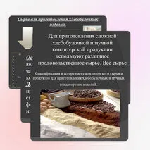 Презентация: Классификация и ассортимент кондитерского сырья и продуктов для приготовления хлебобулочных и мучных кондитерских изделий.