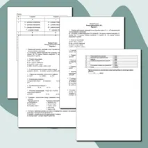 Химия. 9 класс. Контрольная работа № 1. Тема: «Повторение и углубление знаний основных разделов курса 8 класса»
