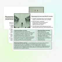 Презентация по обществознанию «Политические партии и политические идеологии», 11 класс (углубленный уровень)