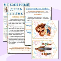 Оформление информационного стенда + растяжка-флажки 