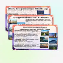 Презентация «Стратегия устойчивого развития. ООПТ. Объекты Всемирного природного и культурного наследия» по географии, 10 класс