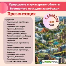 Презентация 