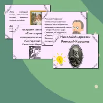 Презентация по музыке  «Композитор – исполнитель – слушатель» для 3 класса
