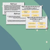 Интерактивная викторина 