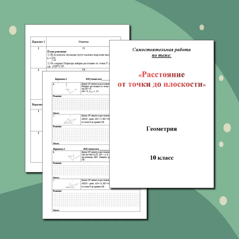 Самостоятельная работа на готовых чертежах по теме :