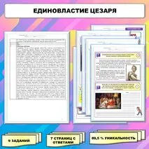 Рабочий лист по истории Древнего мира. 5 класс. Тема: «Единовластие Цезаря» // УМК. Авт.А.А.Вигасин, И.С.Свенцицкая и др. Под ред. А.А.Искандерова 