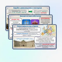 Презентация: Международные отношения в XIX в., 9 класс. Мединский, Чубарьян.