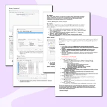 Практическая (лабораторная) работа. «Пакеты утилит для операционной системы. Общий обзор, назначение и возможности. Порядок работы». Информатика. СПО