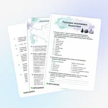 Рабочий лист «Полезные ископаемые Казахстана»