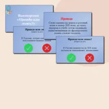 Интерактивная игра 