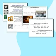 Презентация к уроку химии 