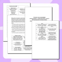 Комплекс игр по развитию межполушарного взаимодействия у детей с ОВЗ (умственной отсталостью): «Камешки, пальцы и руки – на занятии нам не до скуки».