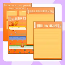 Шаблоны для классного уголка