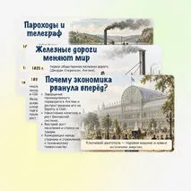 Презентация: «Экономика делает решающий рывок», 9 класс. Мединский, Чубарьян.