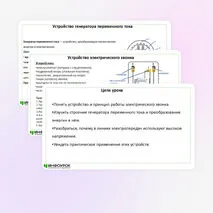 Презентация по теме «Устройство и практическое применение электрического звонка, генератора переменного тока, линий электропередач»