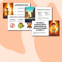 Презентация для классного часа 