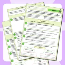 Лабораторная работа по биологии по теме «Изучение строения корневых систем (стержневой и мочковатой). Изучение микропрепарата клеток корня»