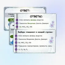 Презентация «Закон постоянства состава веществ. Химическая формула. Валентность атомов химических элементов»