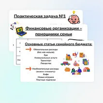 Презентация «Семейный бюджет». Курс «Семьеведение» 5 класс