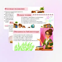 Презентация «Международный день школьных библиотек».