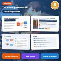 Презентация по физике «Уравнение теплового баланса. Теплообмен и тепловое равновесие», 8 класс