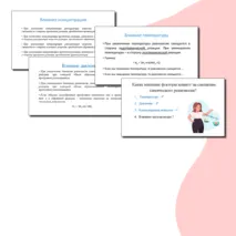 Презентация по теме 