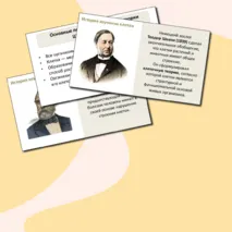 Презентация «История и методы изучения клетки. Клеточная теория» 10 класс (базовый уровень)