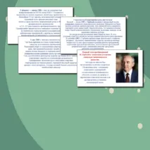 Презентация по Истории России на тему: 