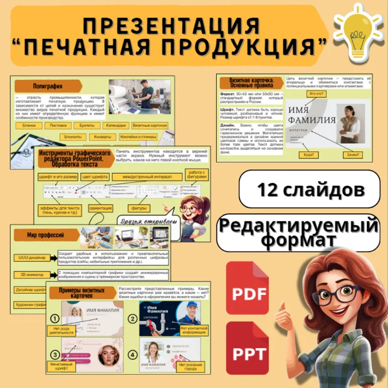 Презентация «Создание печатной продукции в графическом редакторе. Мир профессий». По новой ФРП «Труд (технология)». Модуль 2 «Компьютерная графика. Черчение»