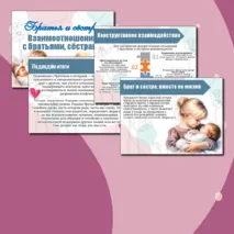 «Братья и сёстры. Взаимоотношения братьев и сестёр»/Семьеведение/Презентация