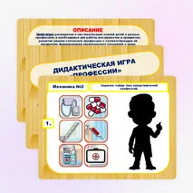 Дидактическая игра 