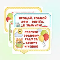 Набор иллюстраций для стенгазеты «Выпускной в детском саду»