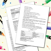 Конспект внеурочного занятия по здоровьесберегающему направлению 