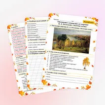 Рабочий лист. Сочинение по картине В.Д. Поленова «Золотая осень» 3 класс