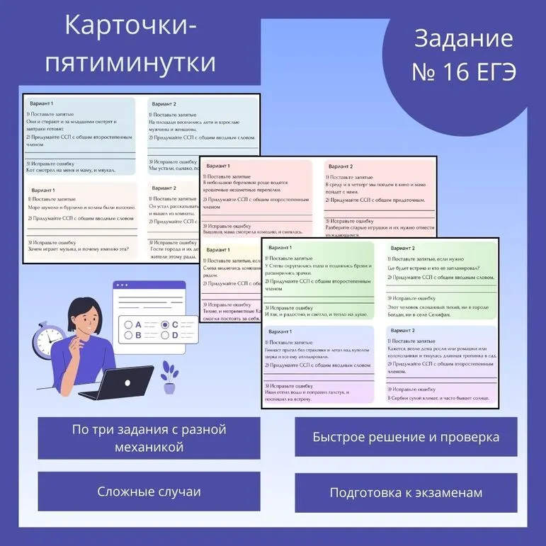 Карточки-пятиминутки по заданию №16 ЕГЭ