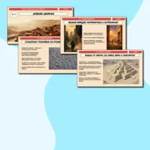 Презентация по истории, 5 класс, на тему 