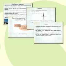 Презентация по физике 7 класса на тему 
