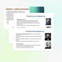 Презентация: 
