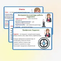 Презентация по географии, 6 класс. Тема «Озёра. Профессия гидролог»