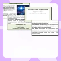 Презентация 