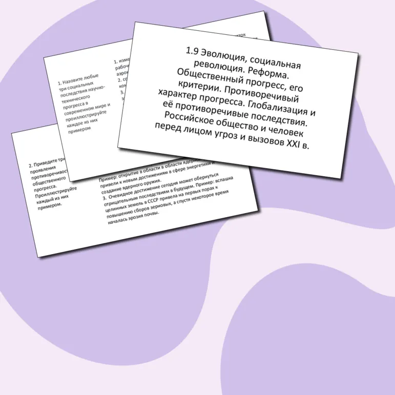 Тренировочная работа для подготовки к ЕГЭ по обществознанию по теме «1.9 Развитие общества»