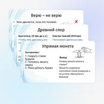 Инерция. Закон инерции. Взаимодействие тел как причина изменения скорости движения тел