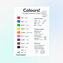 Жадынама «Colours!»