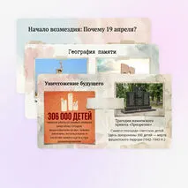 Презентация ко Дню памяти жертв геноцида: классный час, Великая Отечественная война, Разговоры о важном