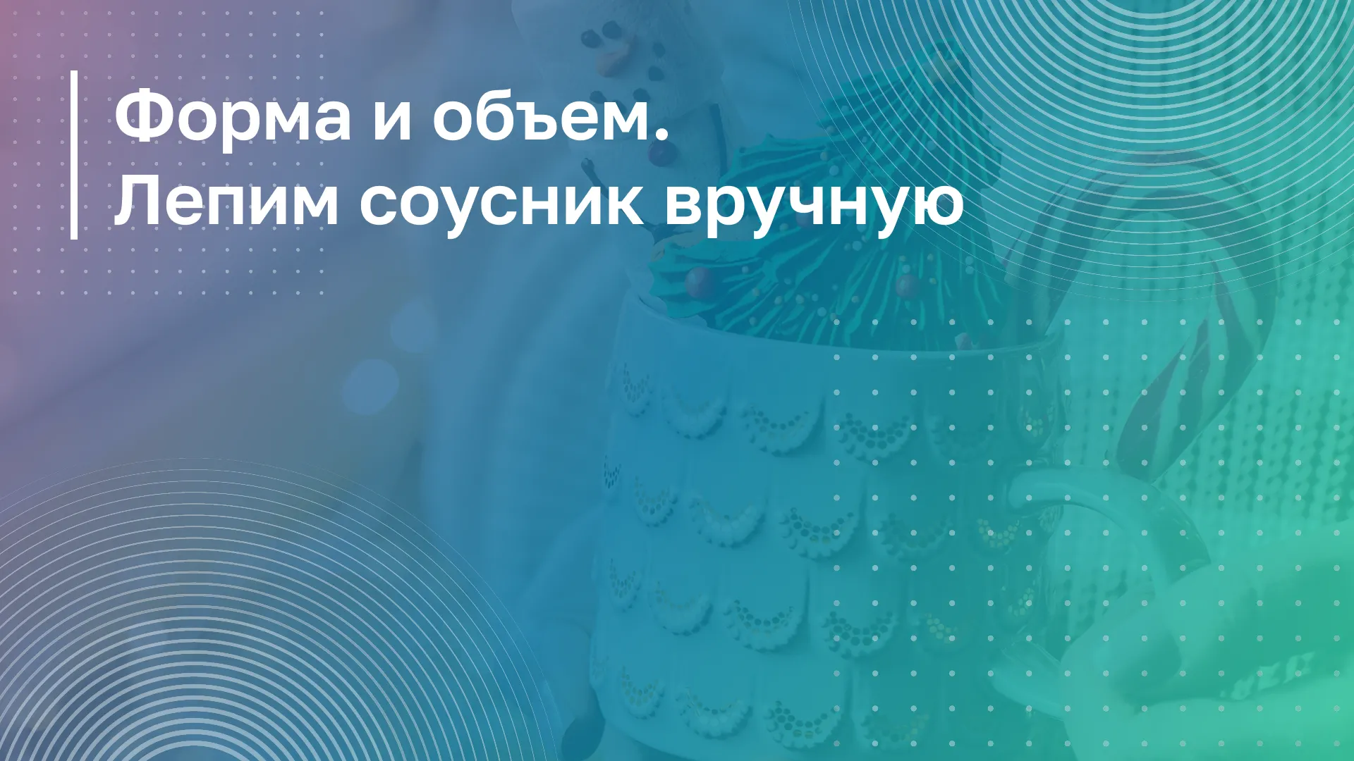 Обложка курса