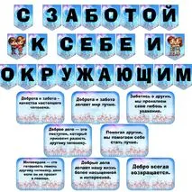 Оформление доски на Разговоры о важном 