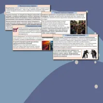 Презентация «Социальные конфликты и способы их разрешения».