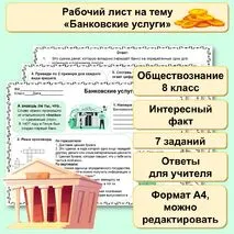 Рабочий лист на тему 