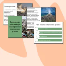 Презентация по ОБЗР 